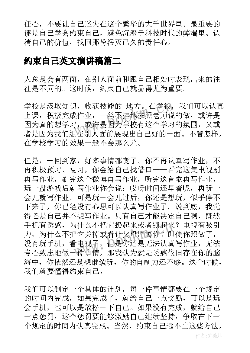 2023年约束自己英文演讲稿(模板5篇)