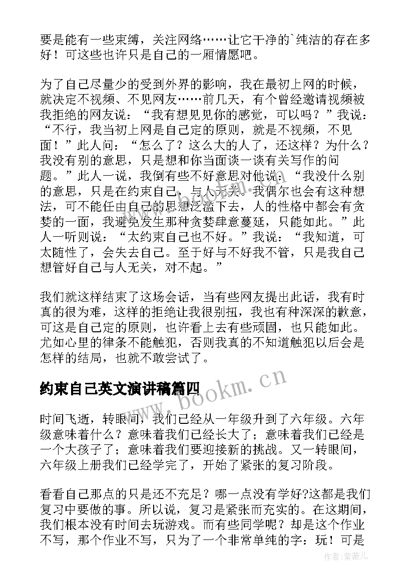 2023年约束自己英文演讲稿(模板5篇)