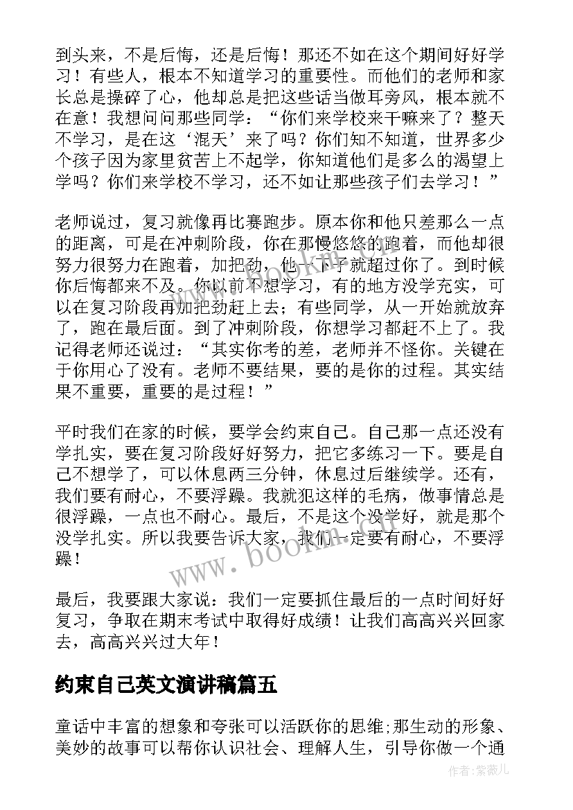 2023年约束自己英文演讲稿(模板5篇)