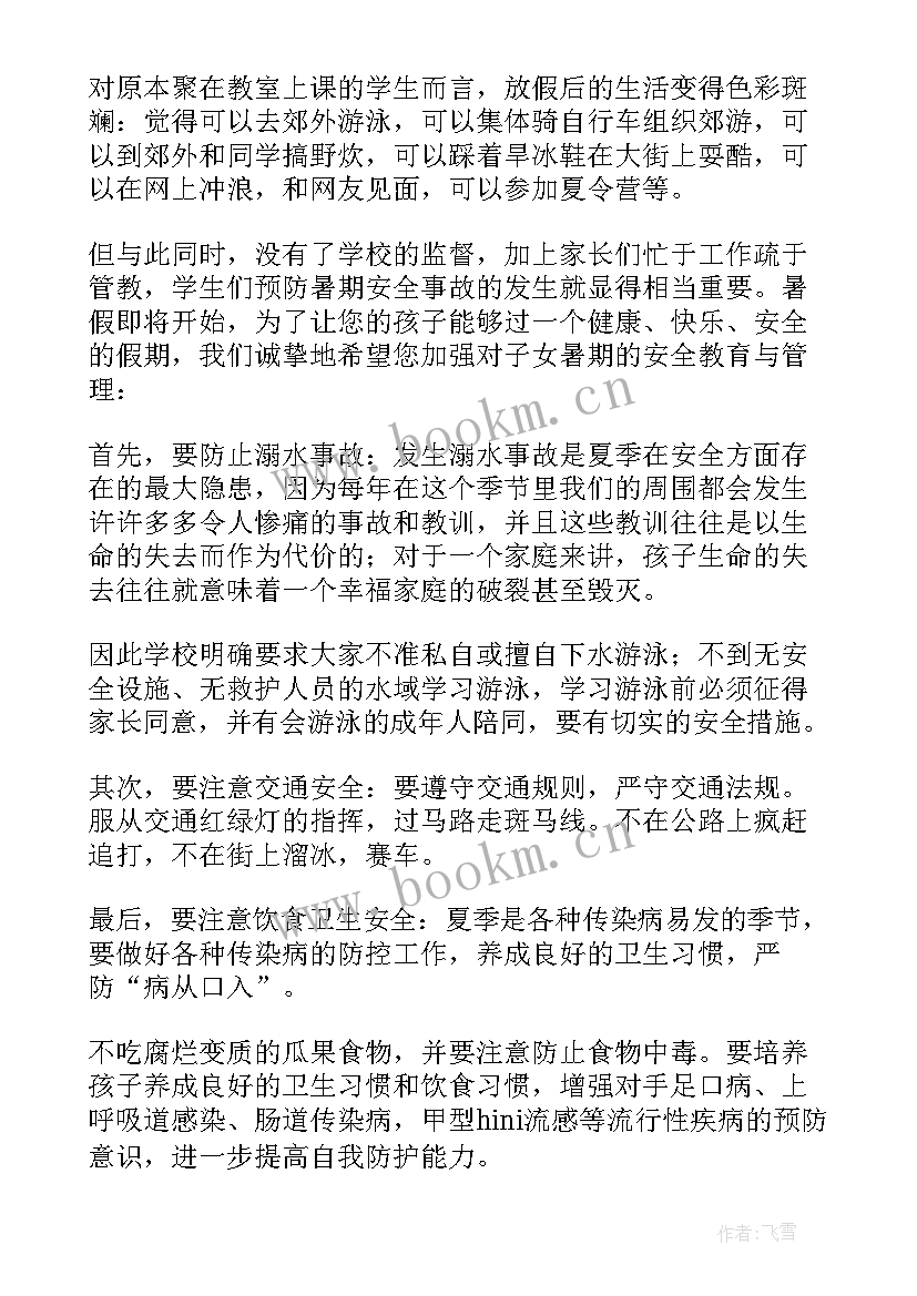 学校安全员发言稿 学校安全发言稿(模板7篇)