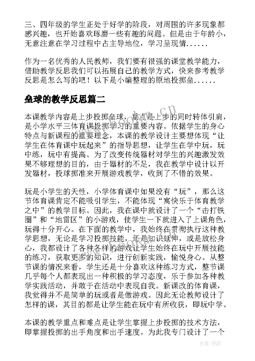 最新垒球的教学反思 原地投掷垒球教学反思(实用5篇)