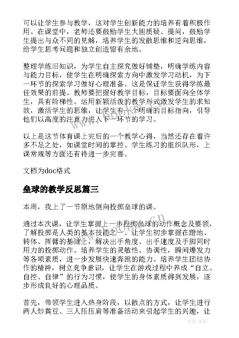 最新垒球的教学反思 原地投掷垒球教学反思(实用5篇)