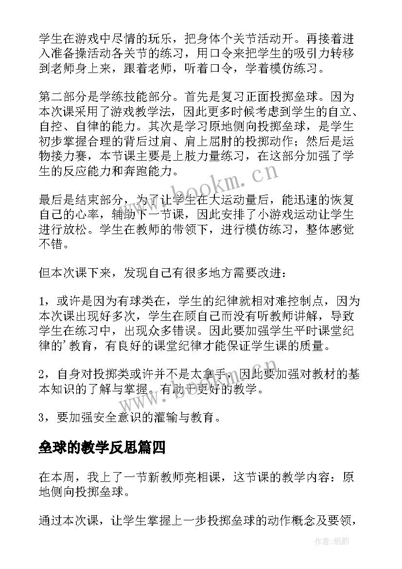 最新垒球的教学反思 原地投掷垒球教学反思(实用5篇)