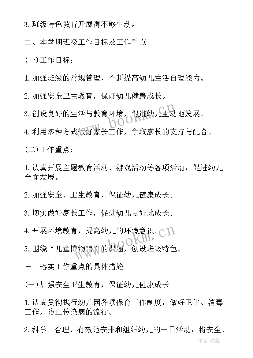 班主任线上教育工作计划(优质5篇)