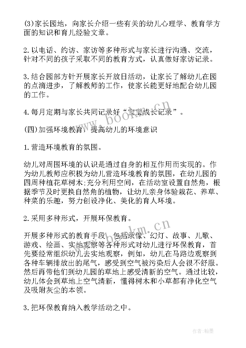 班主任线上教育工作计划(优质5篇)