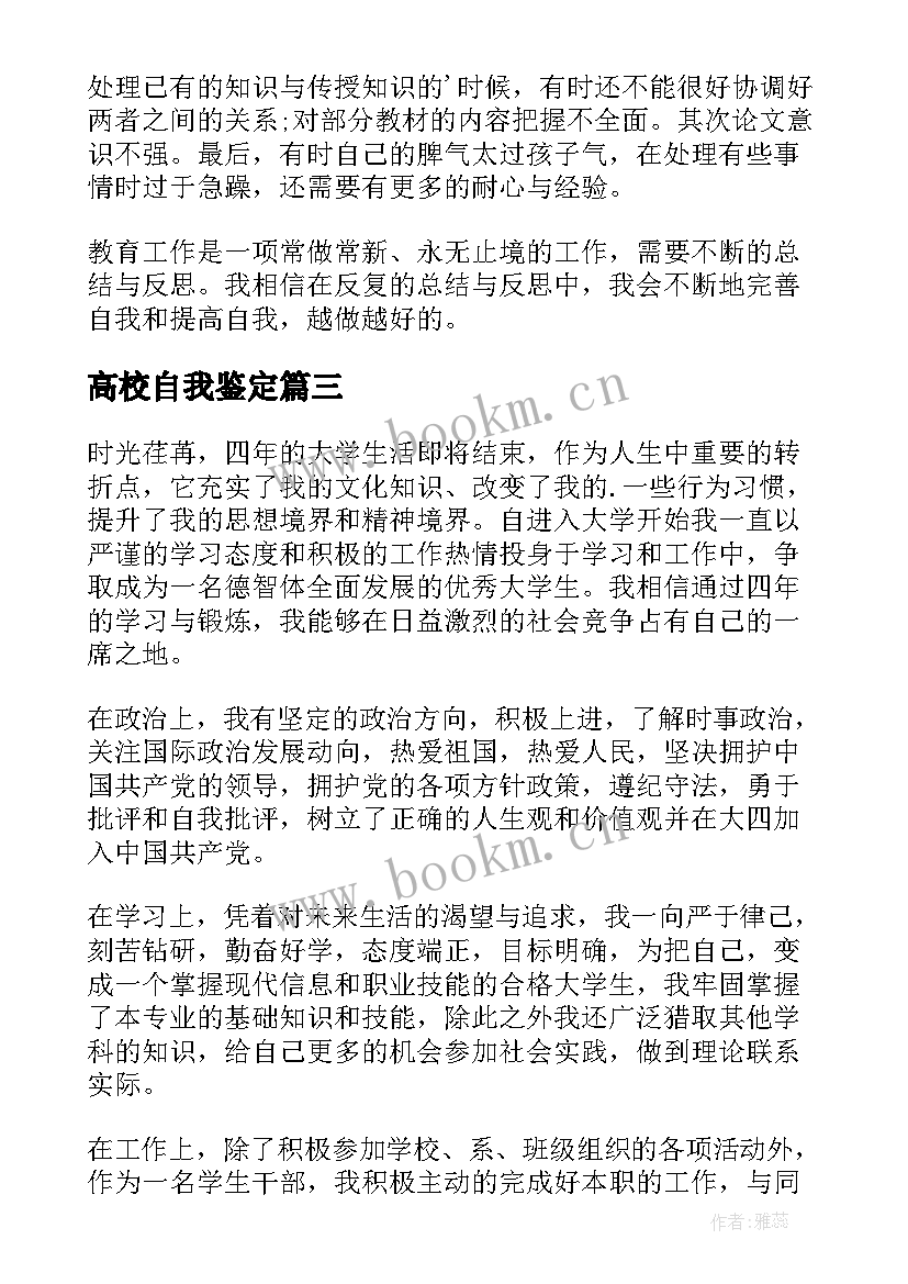 最新高校自我鉴定(通用5篇)