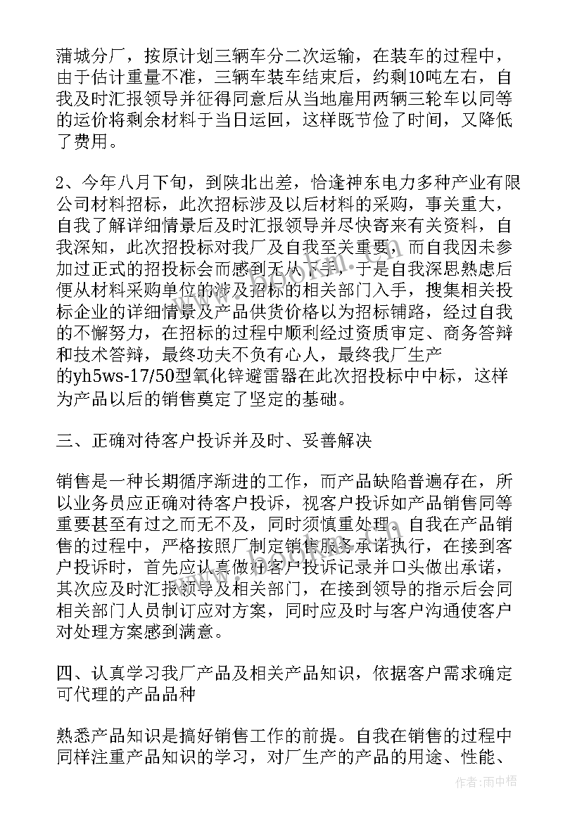 最新采购工作总结自我评价 业务工作能力的自我鉴定(优质5篇)