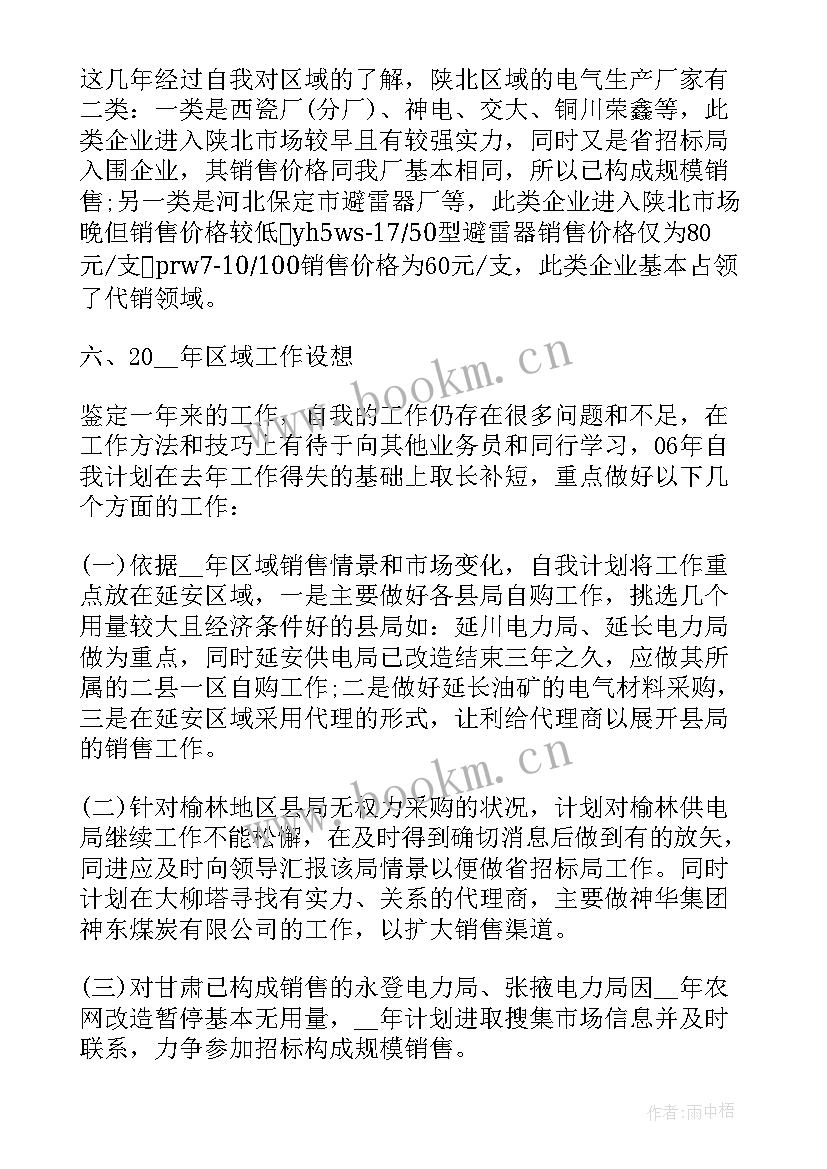 最新采购工作总结自我评价 业务工作能力的自我鉴定(优质5篇)