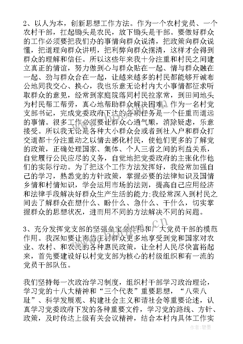 纪检思想汇报 村书记年度思想汇报(通用5篇)