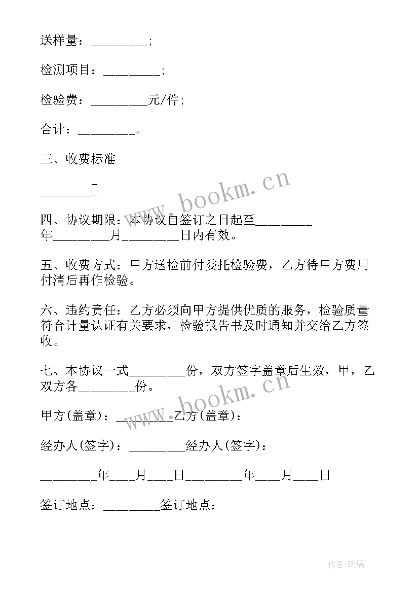 特种设备委托书(大全5篇)