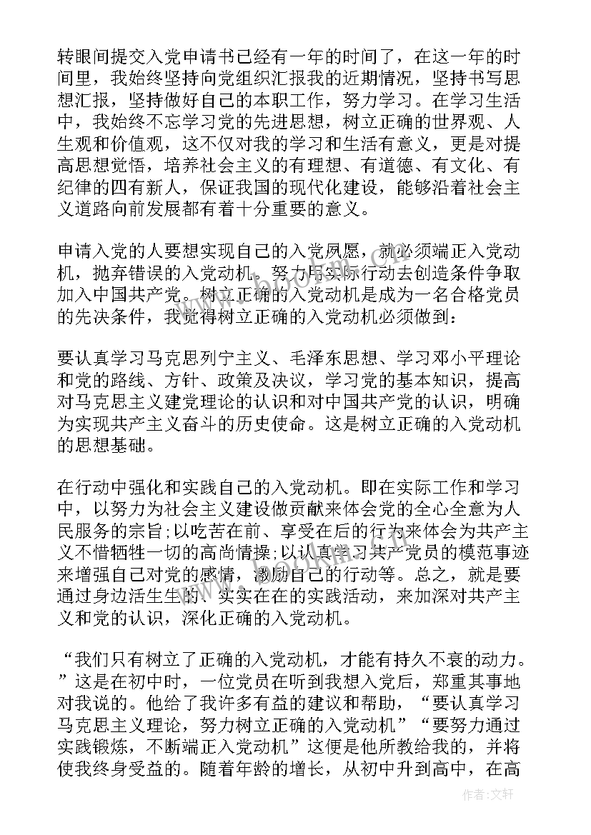 最新个人思想汇报简单 个人思想汇报(实用5篇)