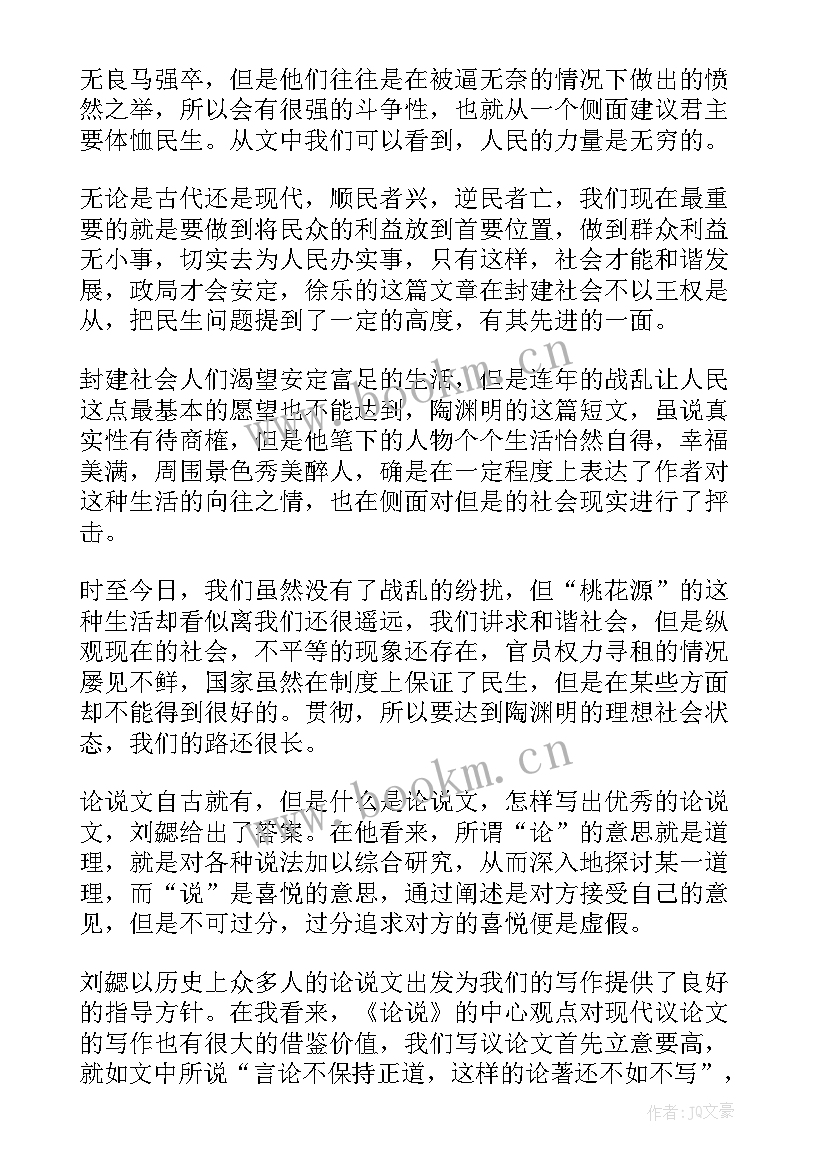 2023年经典常谈其一读后感(汇总5篇)