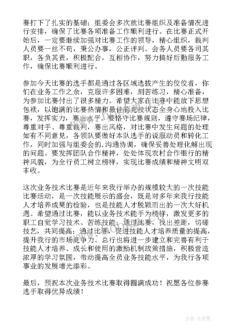 小主持人大赛美篇 领导在市卫生执法大赛发言稿(实用5篇)