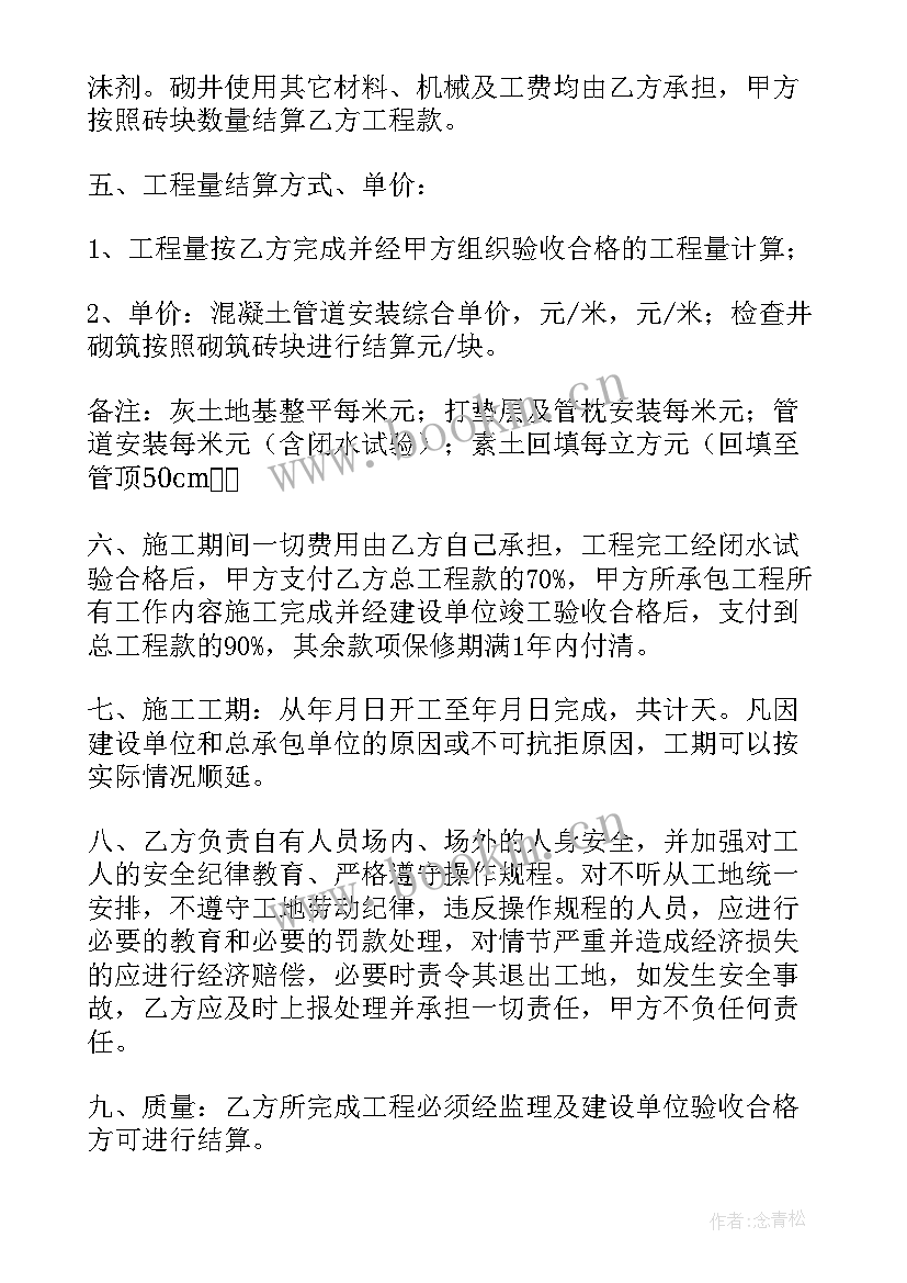 承包自来水管道工程 自来水管道安装合同(汇总5篇)