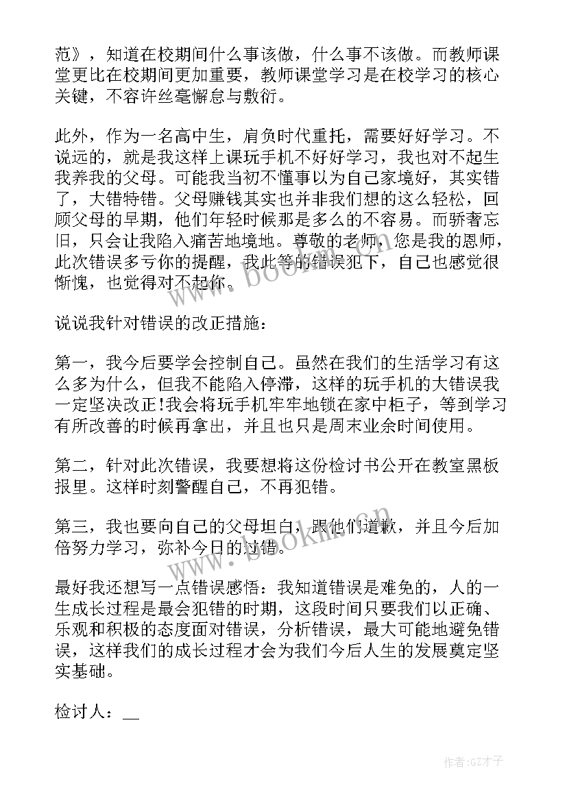 最新思想汇报违规带手机(模板5篇)