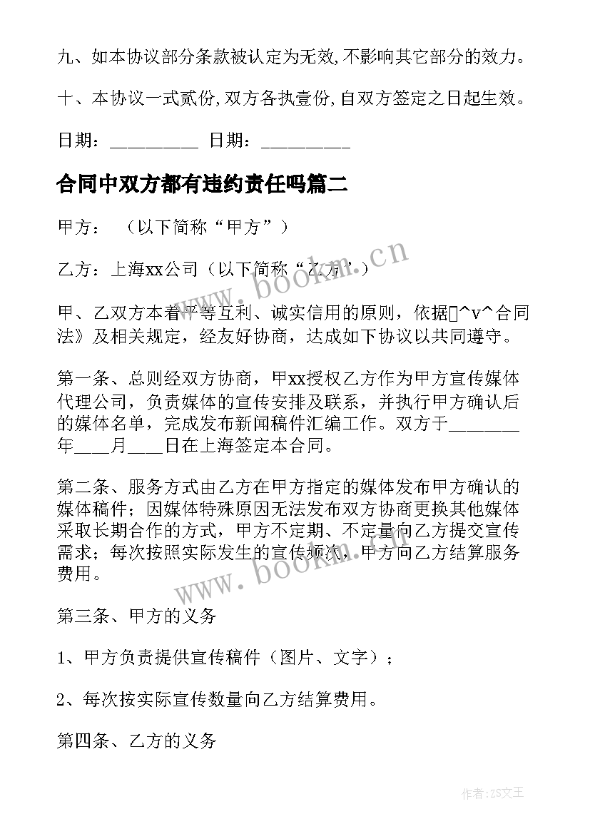 最新合同中双方都有违约责任吗(实用5篇)