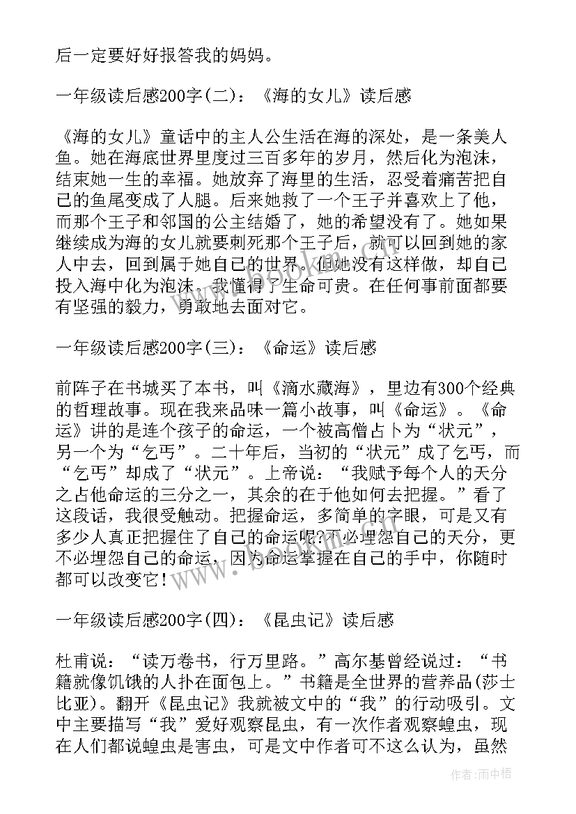 2023年一年级的古诗和读后感 一年级读后感(精选9篇)