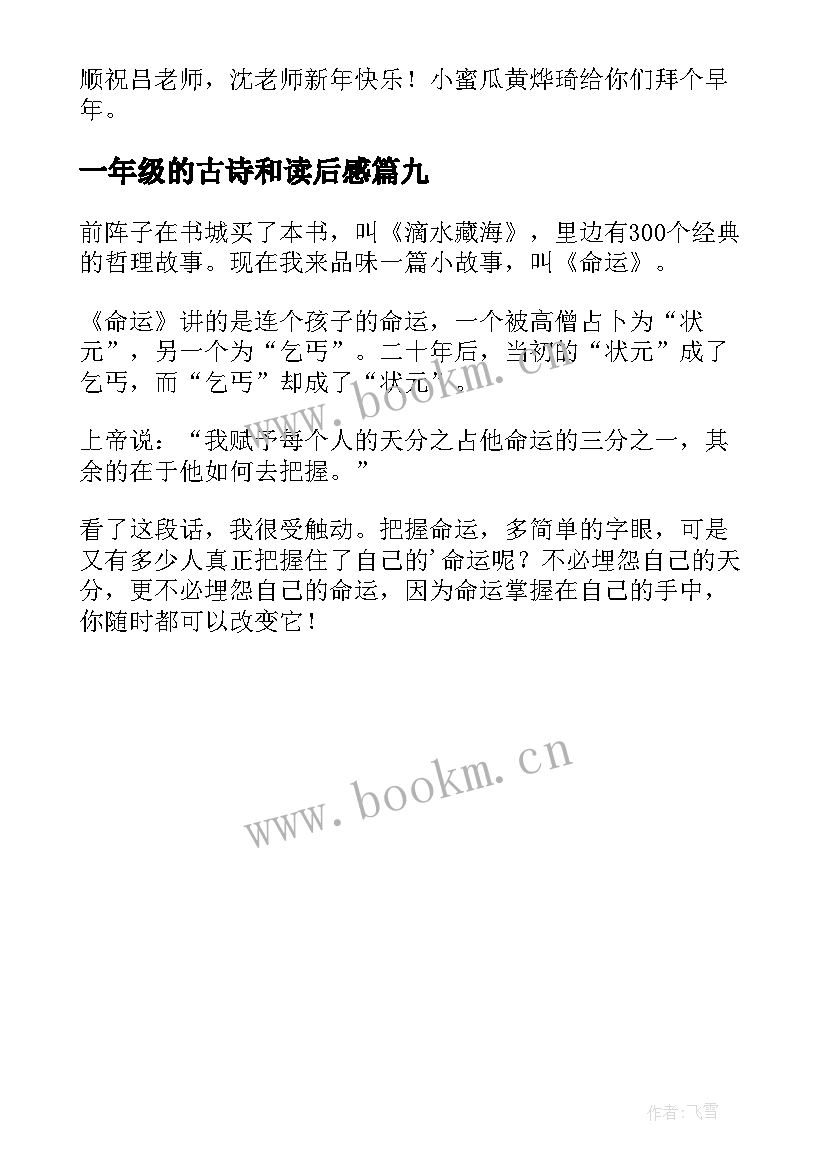 最新一年级的古诗和读后感 一年级读后感(优质9篇)