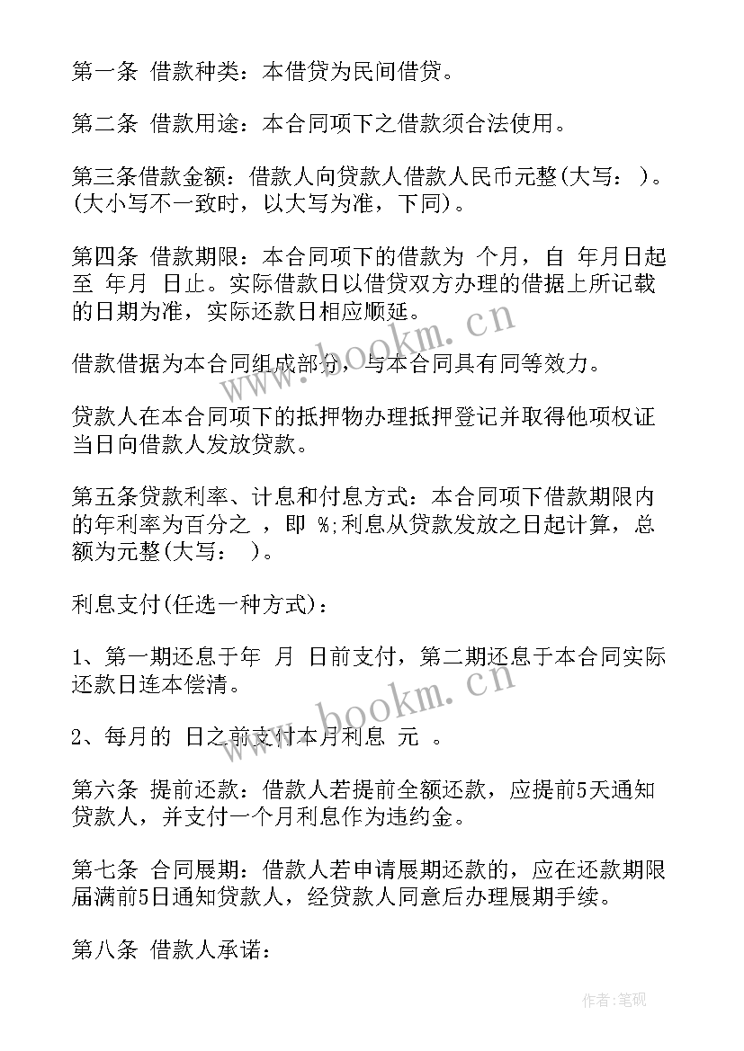 最新二手抵押房子 二手房抵押借款合同(模板5篇)