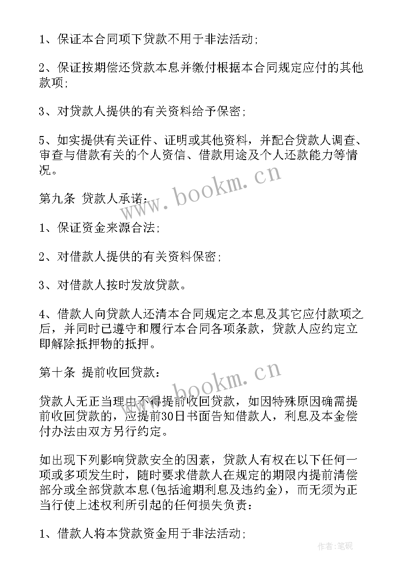 最新二手抵押房子 二手房抵押借款合同(模板5篇)