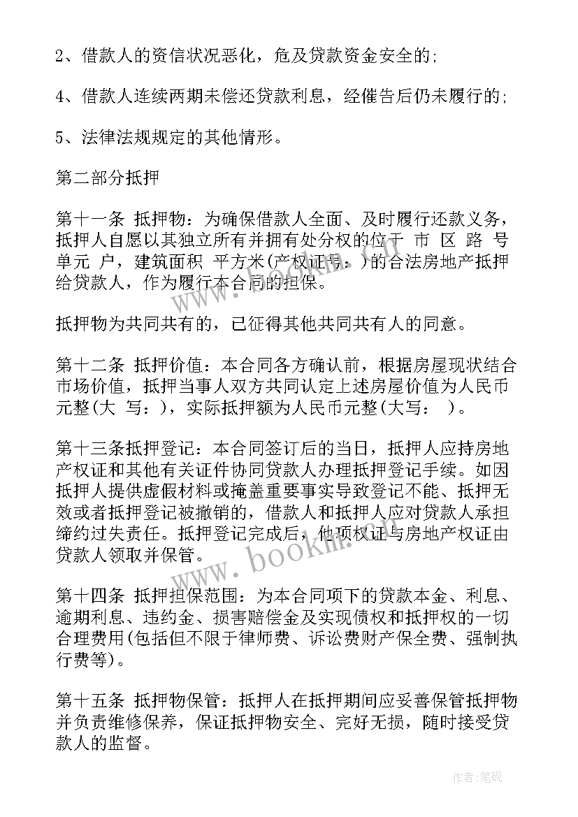 最新二手抵押房子 二手房抵押借款合同(模板5篇)