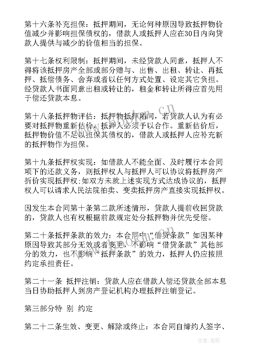 最新二手抵押房子 二手房抵押借款合同(模板5篇)