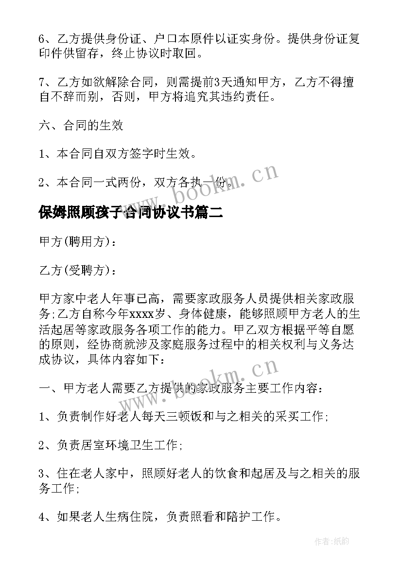 保姆照顾孩子合同协议书 雇佣照顾老人的保姆合同(模板5篇)