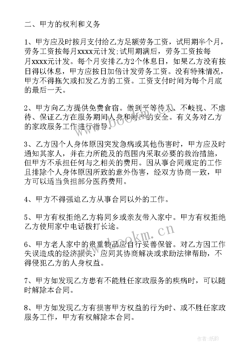 保姆照顾孩子合同协议书 雇佣照顾老人的保姆合同(模板5篇)