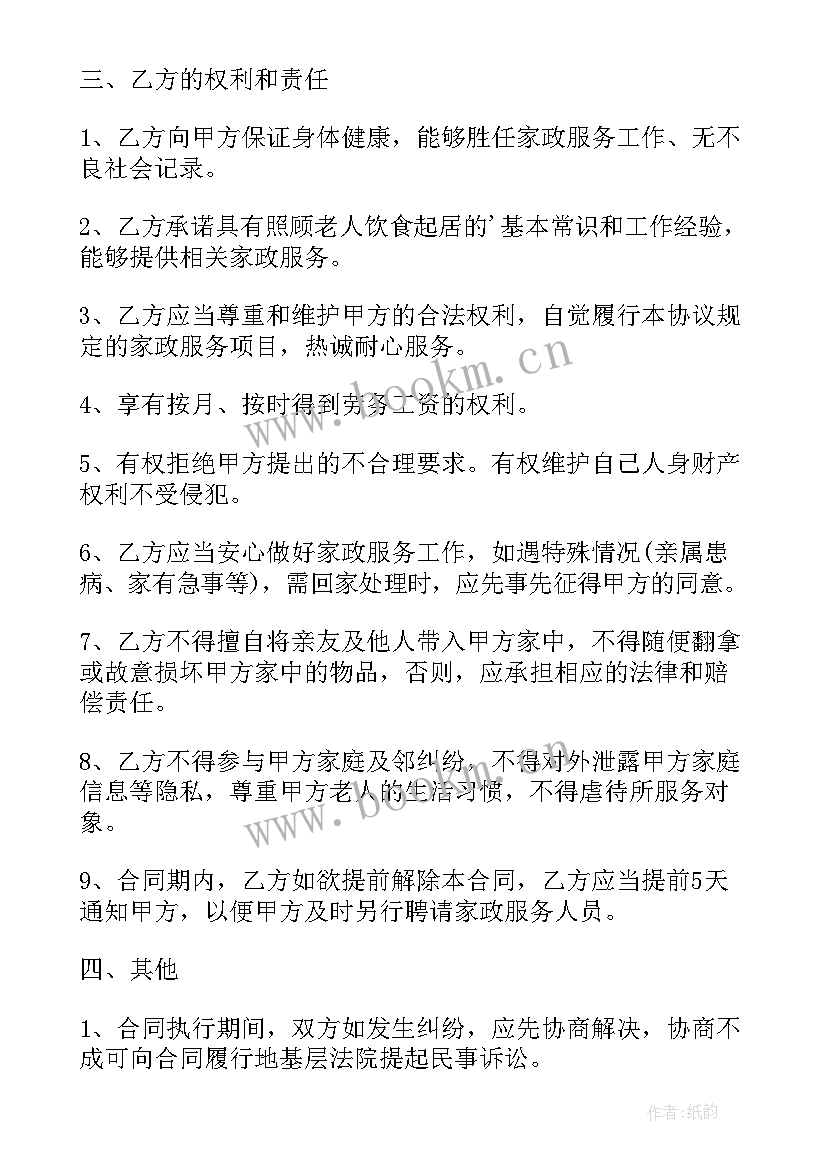 保姆照顾孩子合同协议书 雇佣照顾老人的保姆合同(模板5篇)