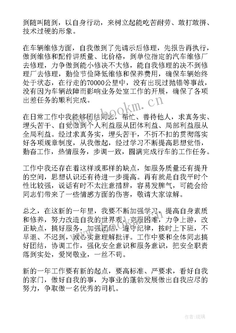 2023年绞车司机的工作总结 司机工作总结(精选6篇)