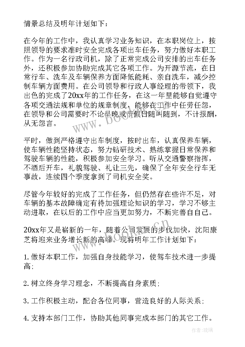 2023年绞车司机的工作总结 司机工作总结(精选6篇)