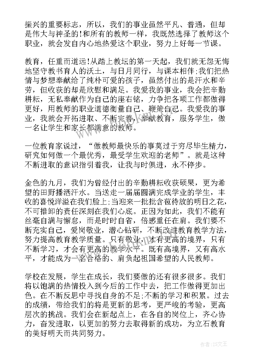 最新年轻教师座谈会发言(汇总5篇)