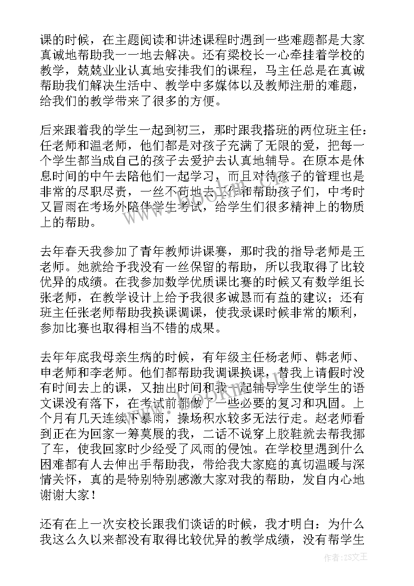 最新年轻教师座谈会发言(汇总5篇)