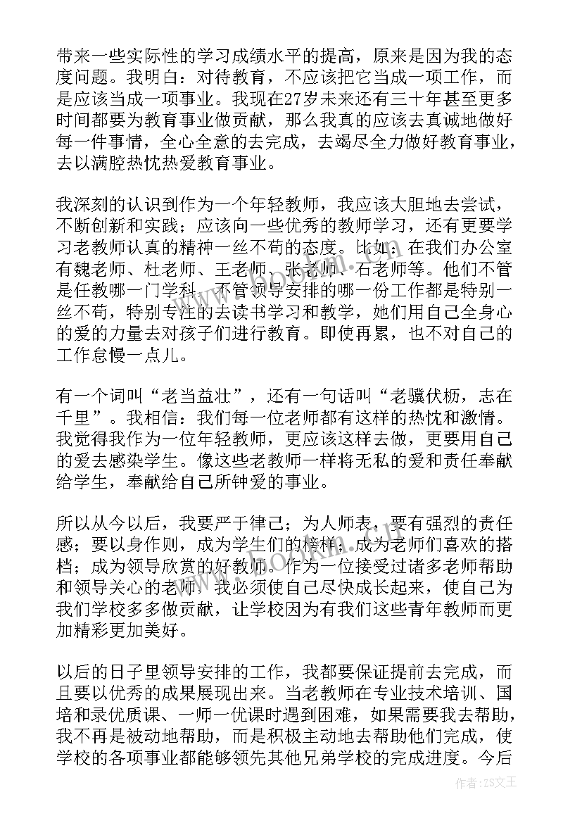 最新年轻教师座谈会发言(汇总5篇)