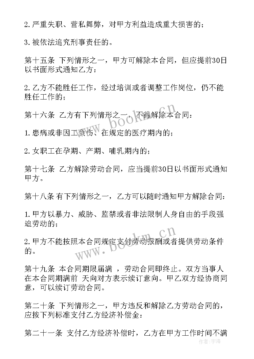 2023年美容院员工培训合同 北京教育培训合同(模板5篇)