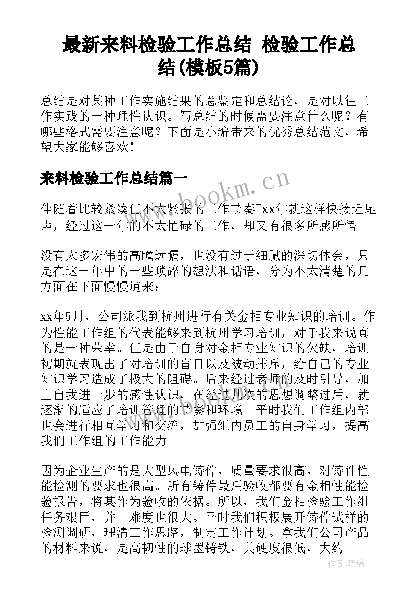 最新来料检验工作总结 检验工作总结(模板5篇)