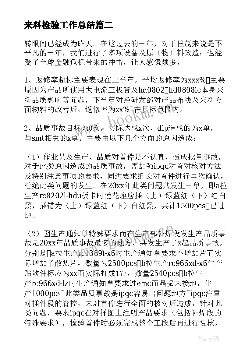 最新来料检验工作总结 检验工作总结(模板5篇)