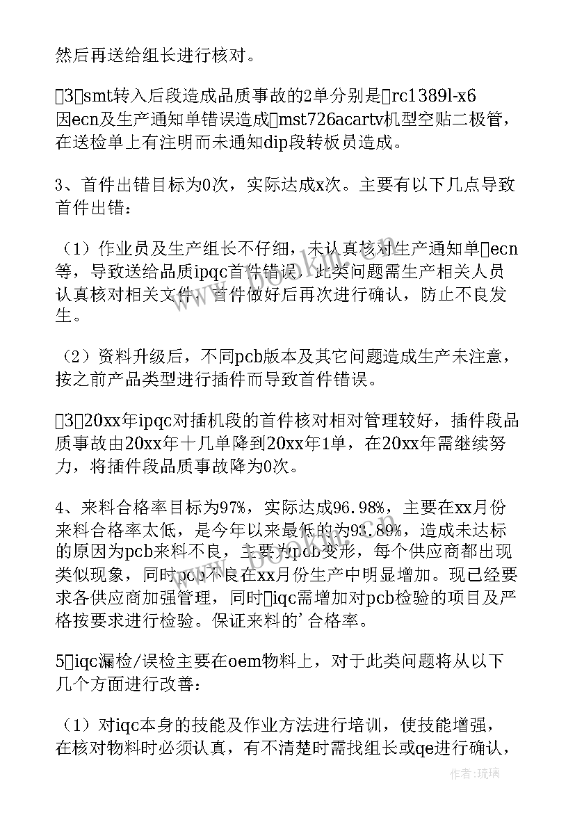 最新来料检验工作总结 检验工作总结(模板5篇)