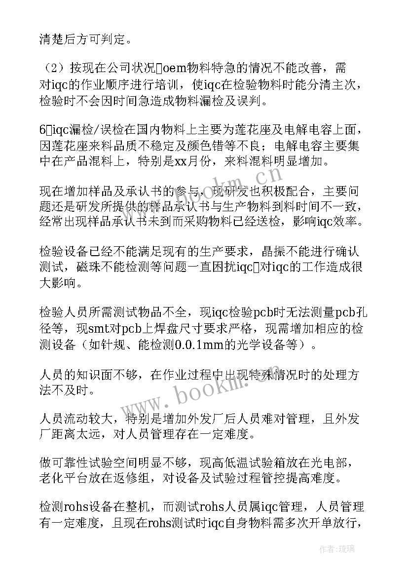 最新来料检验工作总结 检验工作总结(模板5篇)