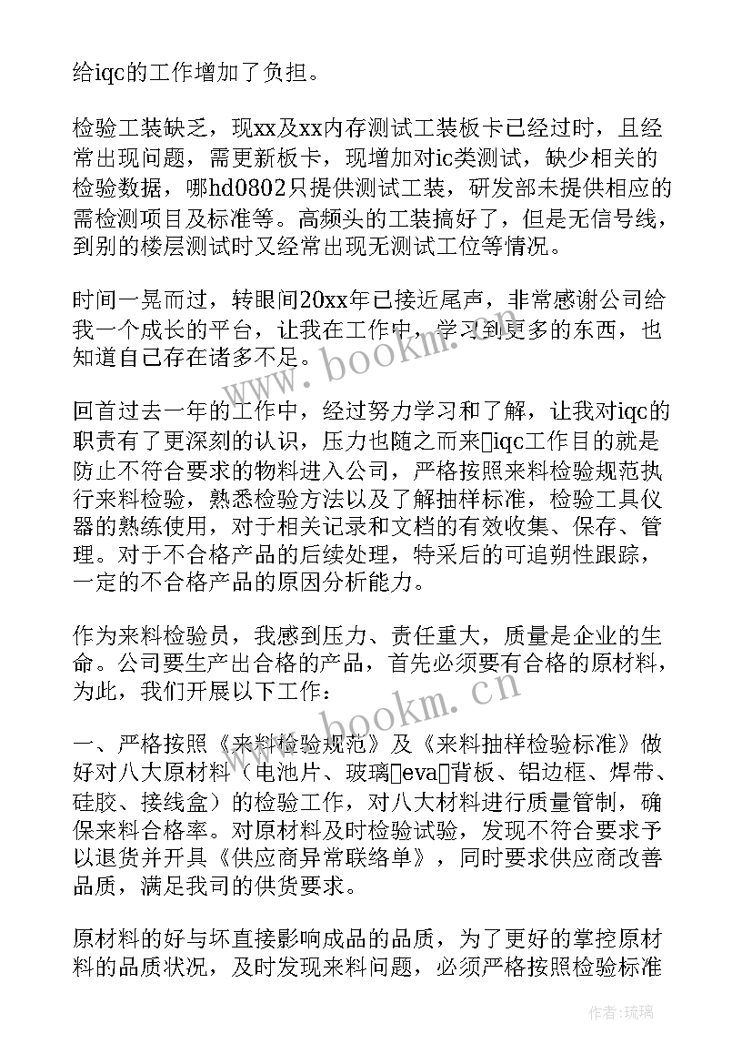 最新来料检验工作总结 检验工作总结(模板5篇)