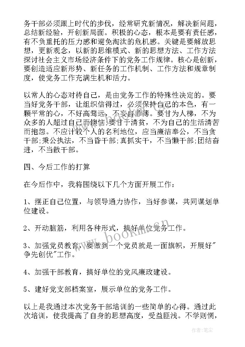 2023年团校培训自我总结(大全6篇)