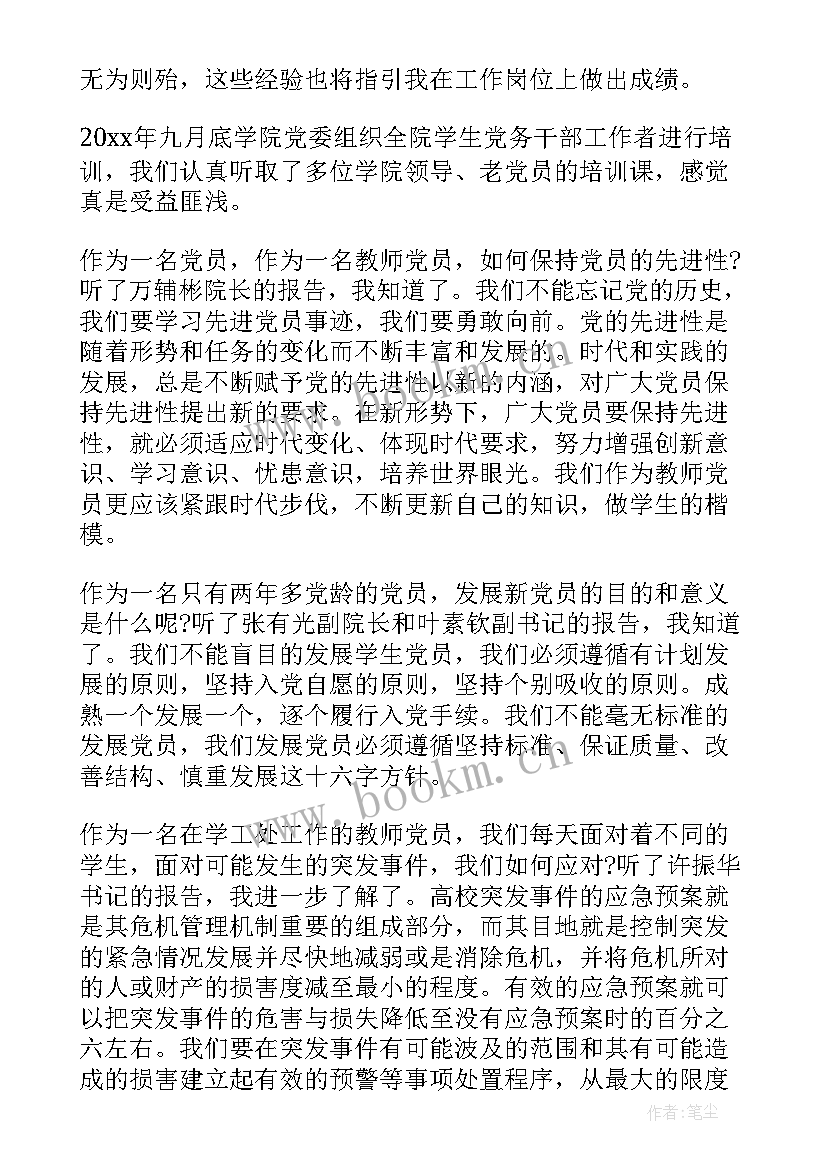 2023年团校培训自我总结(大全6篇)