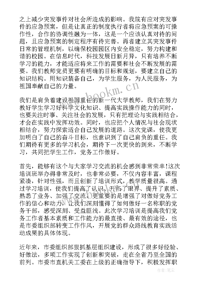 2023年团校培训自我总结(大全6篇)