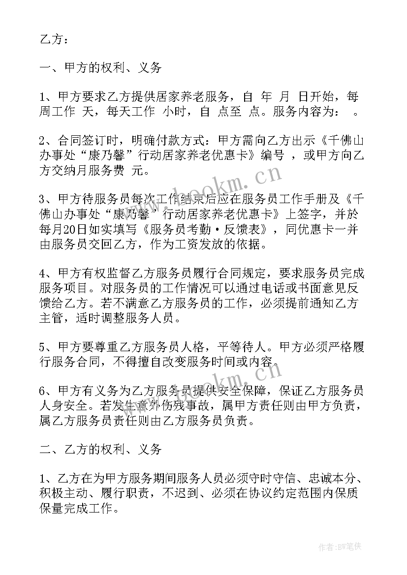 最新养老便民服务合作协议书(实用5篇)