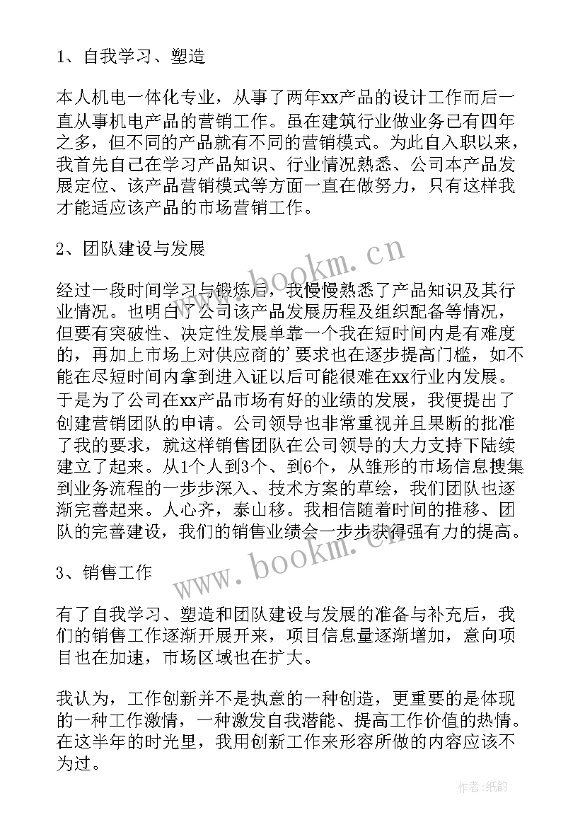 2023年销售员转正的自我鉴定总结 销售转正自我鉴定(优秀6篇)