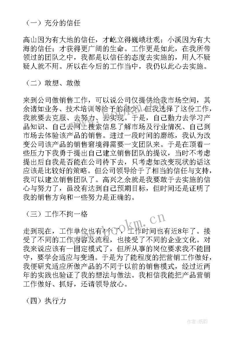 2023年销售员转正的自我鉴定总结 销售转正自我鉴定(优秀6篇)