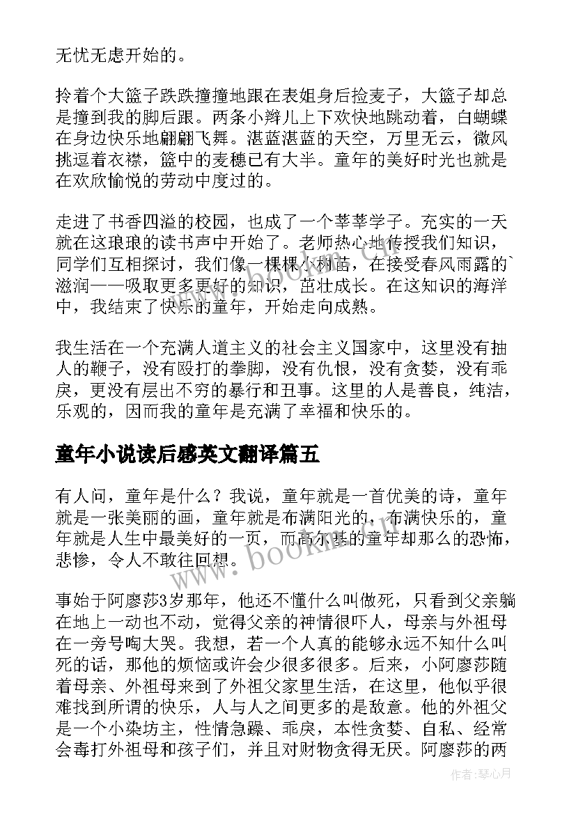 2023年童年小说读后感英文翻译 英文小说读后感外国小说读后感(优秀5篇)