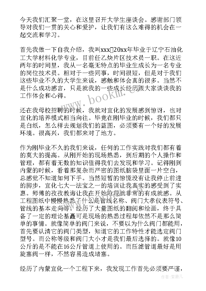 最新大学生工作座谈会发言稿 学生工作座谈会发言稿(优秀5篇)