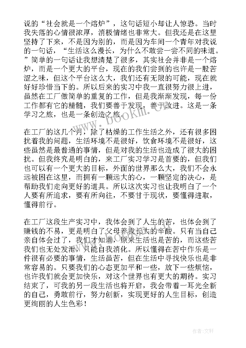 数控加工的自我鉴定 工厂实习自我鉴定(模板5篇)