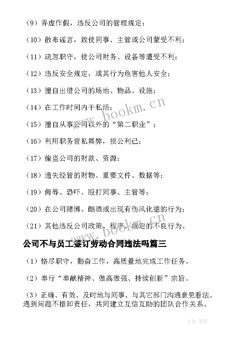 公司不与员工签订劳动合同违法吗(优质5篇)